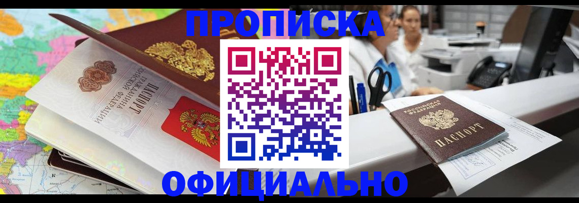временная прописка в Кяхте