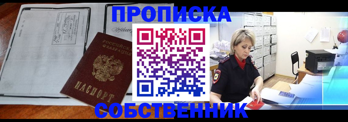 прописка паспорт в Кяхте