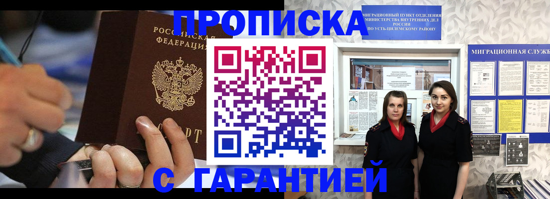 прописка регистрация в Кяхте